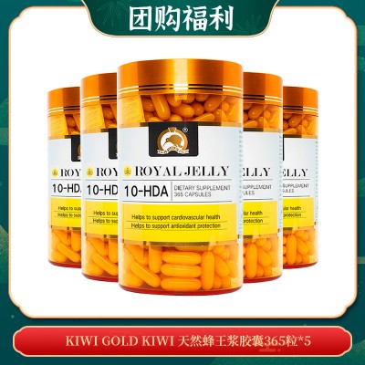 【09.30团购福利】KIWI GOLD KIWI 天然蜂王浆胶囊365粒*5
